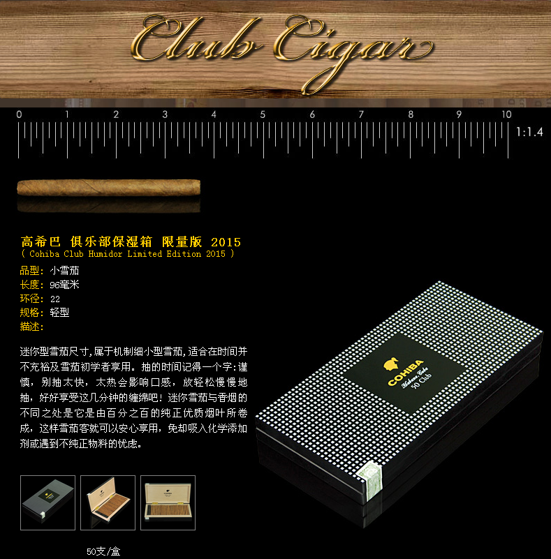 高希霸俱乐部保湿箱 限量版 2015 ( Cohiba Club Humidor Limited Edition 2015 50支/盒